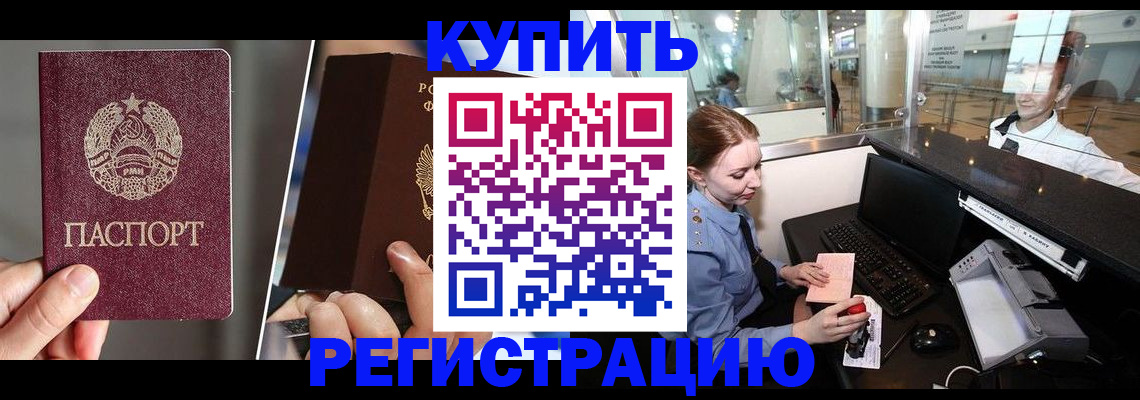 временная регистрация купить в Пролетарске