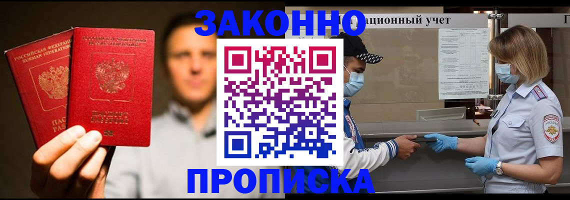 временная регистрация для школы в Пролетарске